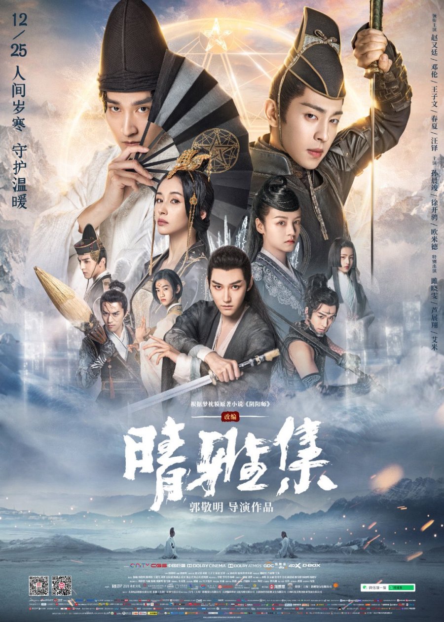 Netflix Film 'The Yin-Yang Master' Will be Available This February 5