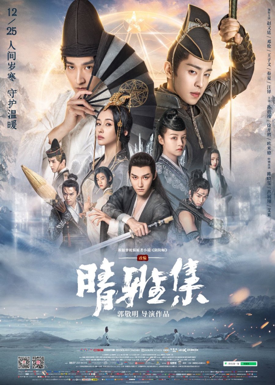 Netflix Film The Yin Yang Master Will Be Available This February 5 