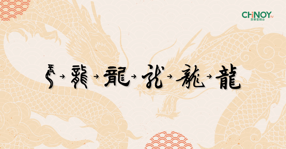 The Evolution of Chinese Characters Through Time Article Banner